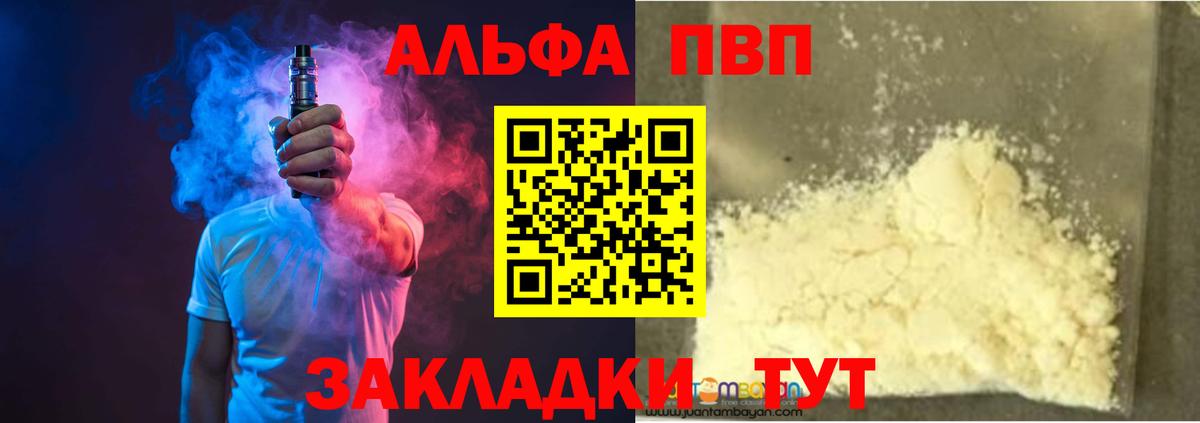 Alfa_PVP кристаллы  Вход с VPN  Севастополь 