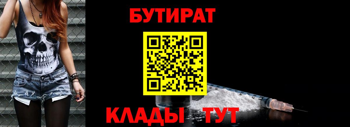 Бутират 1.4BDO Севастополь