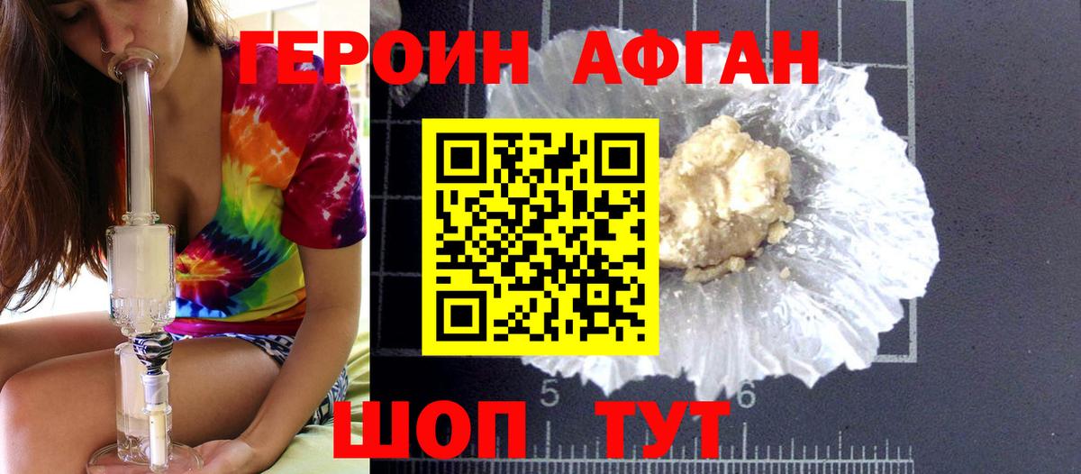 Героин хмурый Севастополь