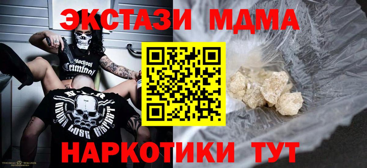 Севастополь  MDMA  Вход с VPN  MDMA crystal 