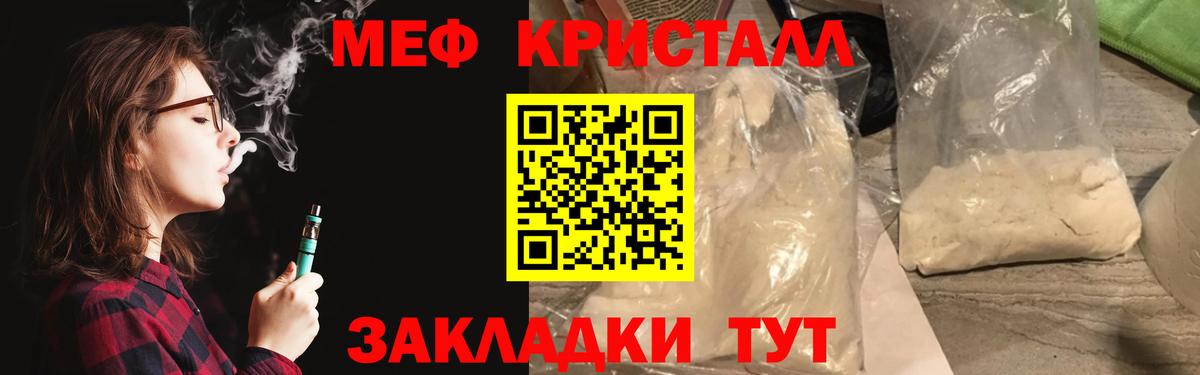 МЕФ кристаллы Севастополь