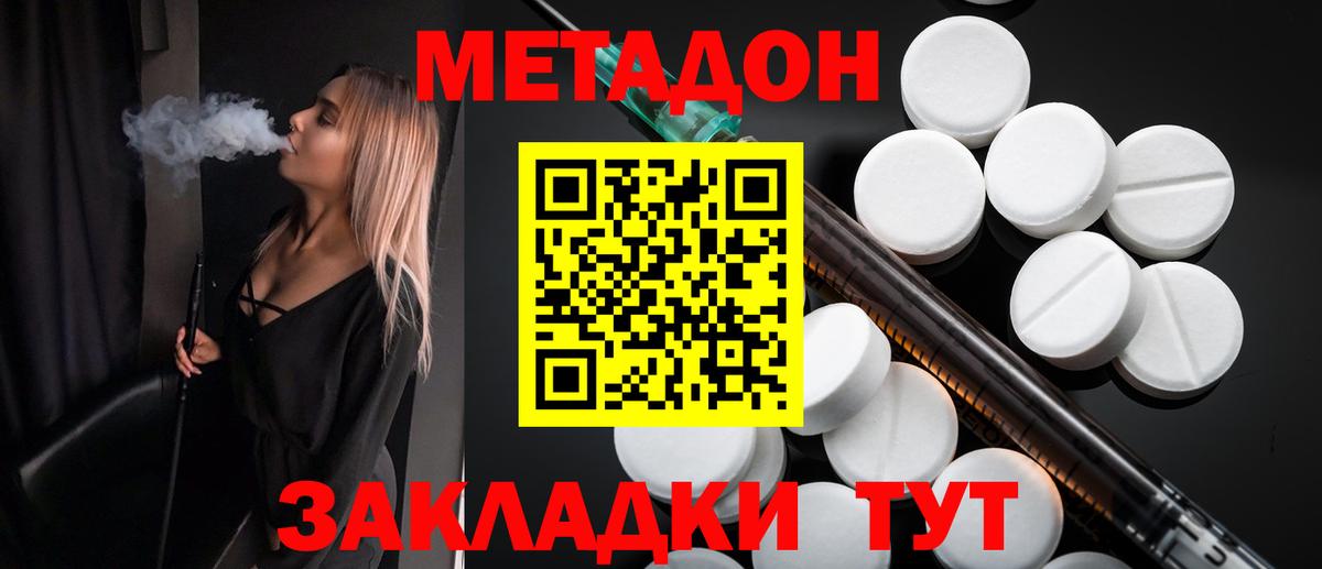 МЕТАДОН VHQ Севастополь