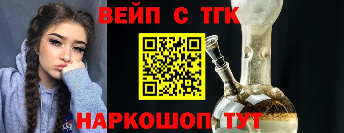 ТГК вейп с тгк  Вход с VPN  Севастополь 